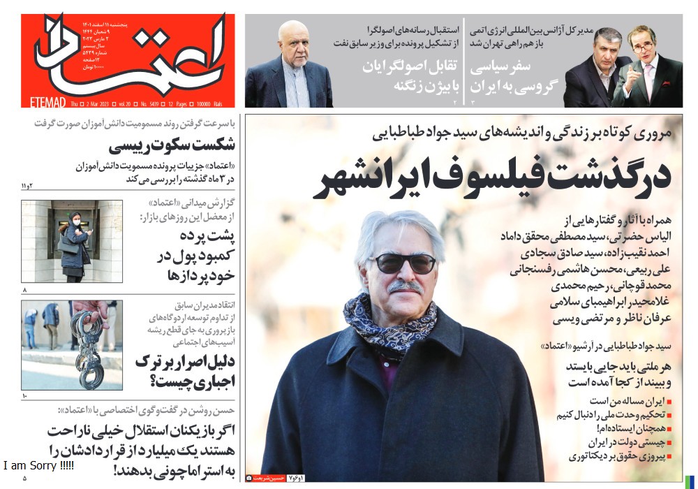 روزنامه اعتماد، شماره 5439
