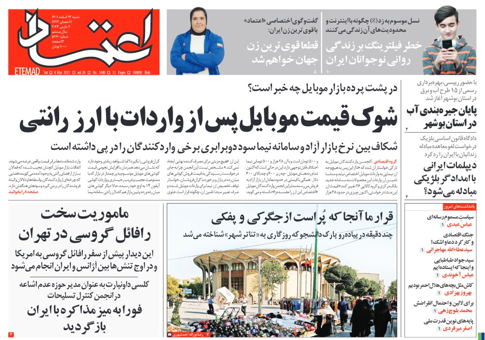روزنامه اعتماد، شماره 5440