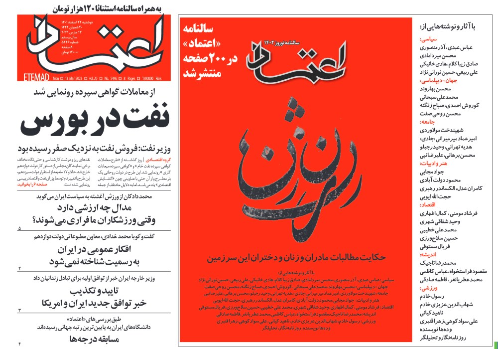 روزنامه اعتماد، شماره 5446