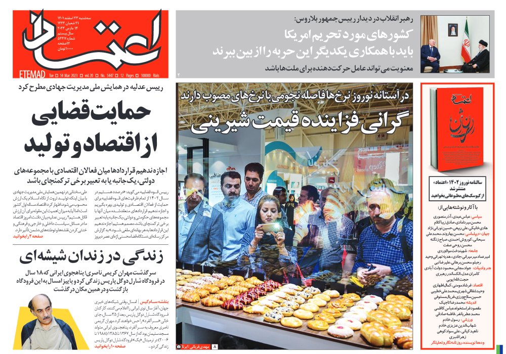 روزنامه اعتماد، شماره 5447