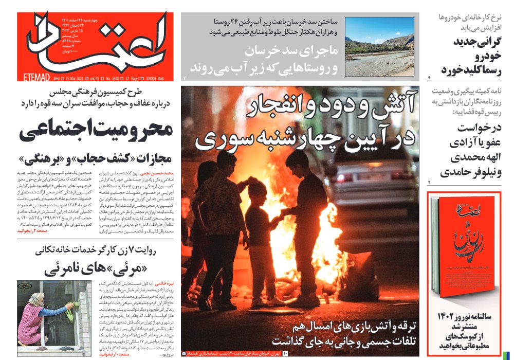 روزنامه اعتماد، شماره 5448
