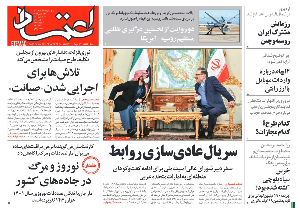روزنامه اعتماد، شماره 5449