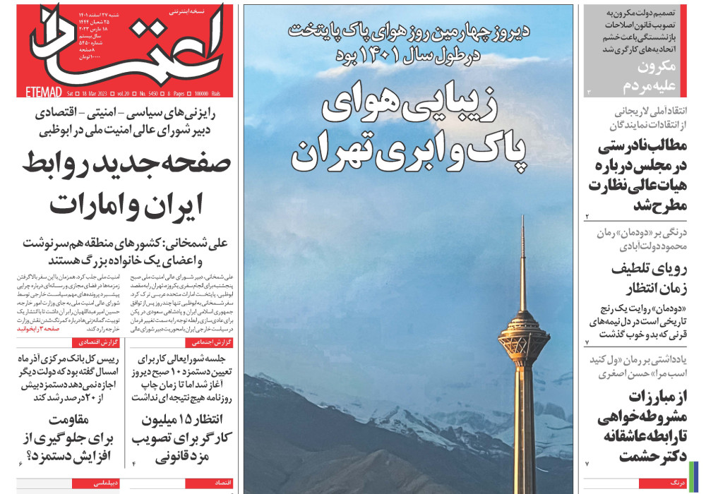 روزنامه اعتماد، شماره 5450