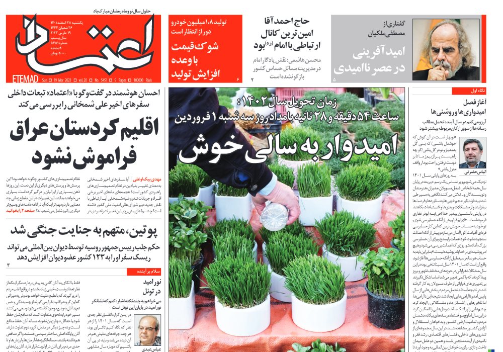 روزنامه اعتماد، شماره 5451