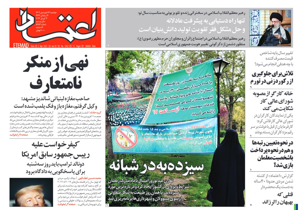 روزنامه اعتماد، شماره 5452