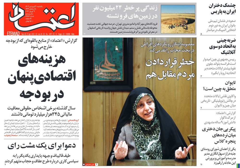 روزنامه اعتماد، شماره 5457