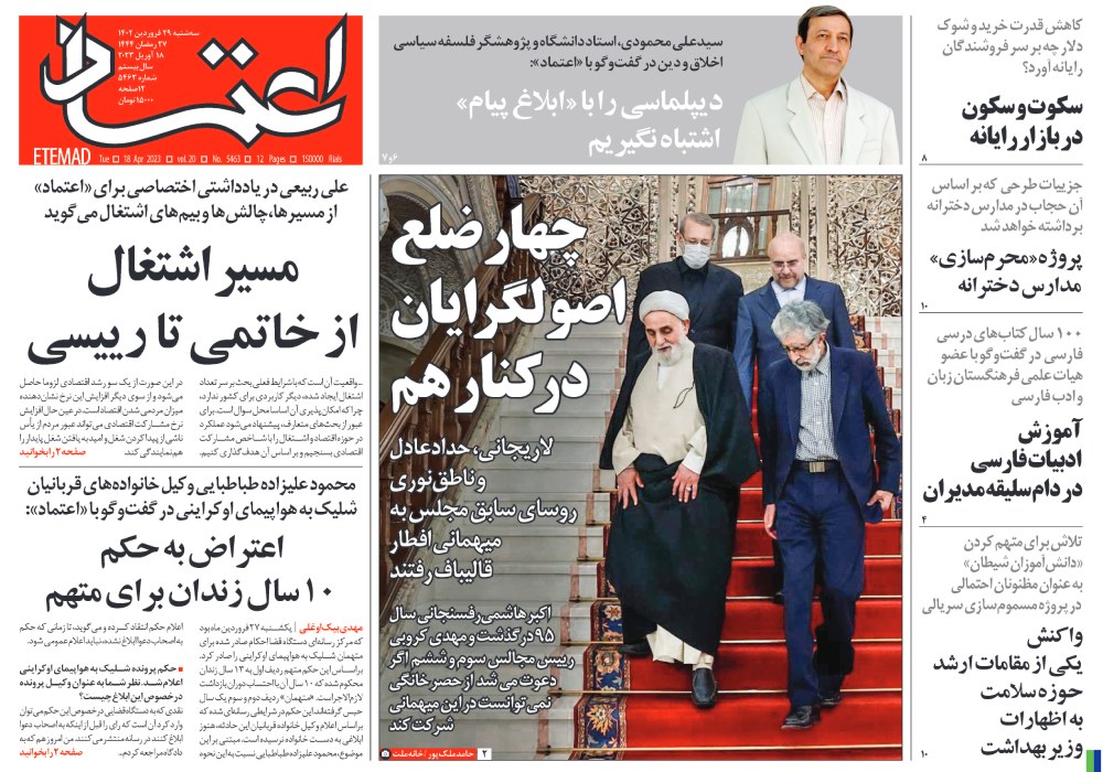 روزنامه اعتماد، شماره 5463