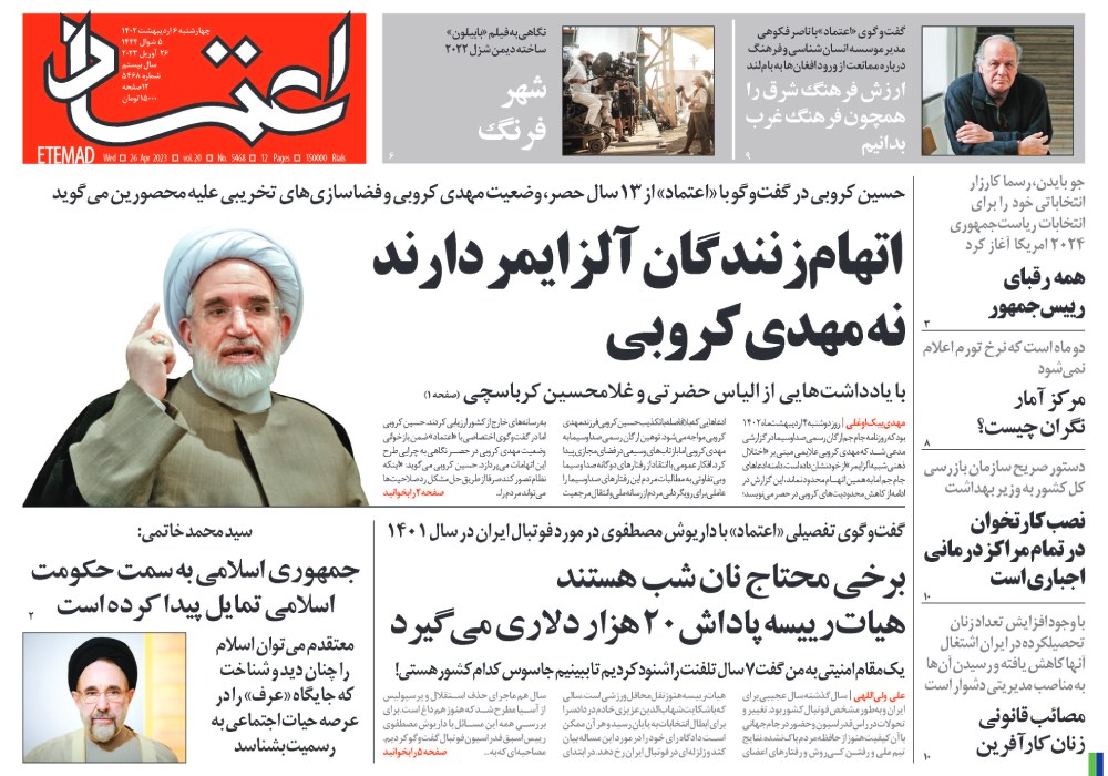 روزنامه اعتماد، شماره 5468