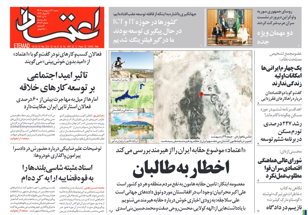 روزنامه اعتماد، شماره 5487