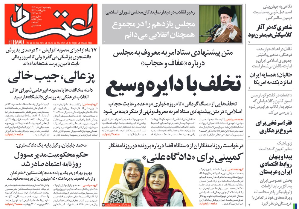 روزنامه اعتماد، شماره 5492