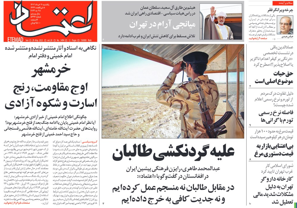 روزنامه اعتماد، شماره 5494