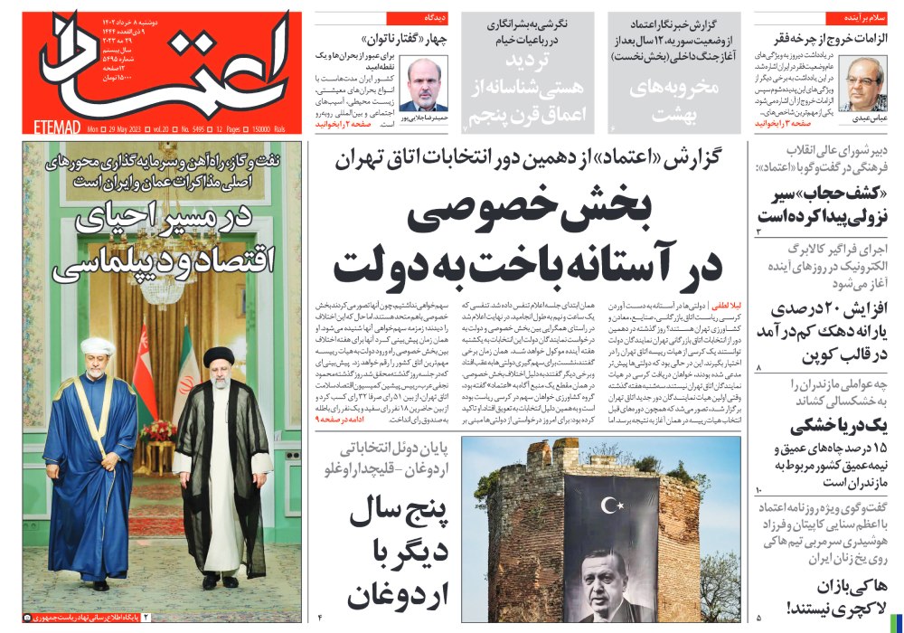 روزنامه اعتماد، شماره 46246