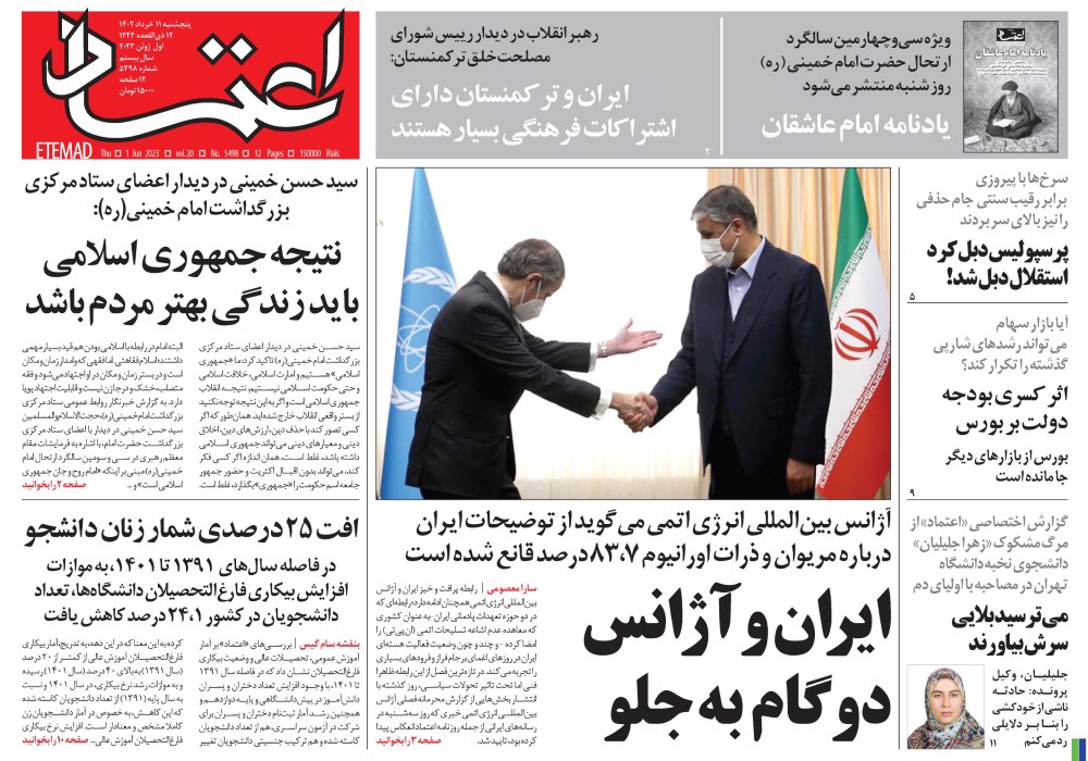 روزنامه اعتماد، شماره 46271