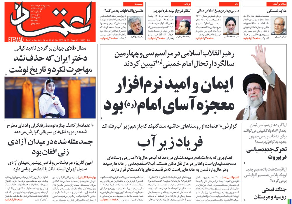 روزنامه اعتماد، شماره 5500