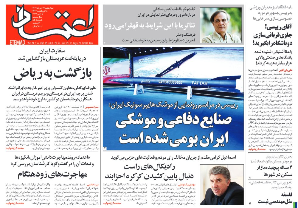 روزنامه اعتماد، شماره 5501