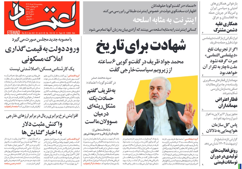 روزنامه اعتماد، شماره 46294