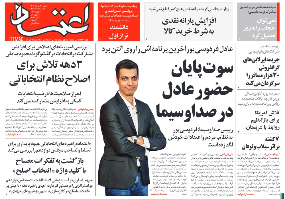روزنامه اعتماد، شماره 5503