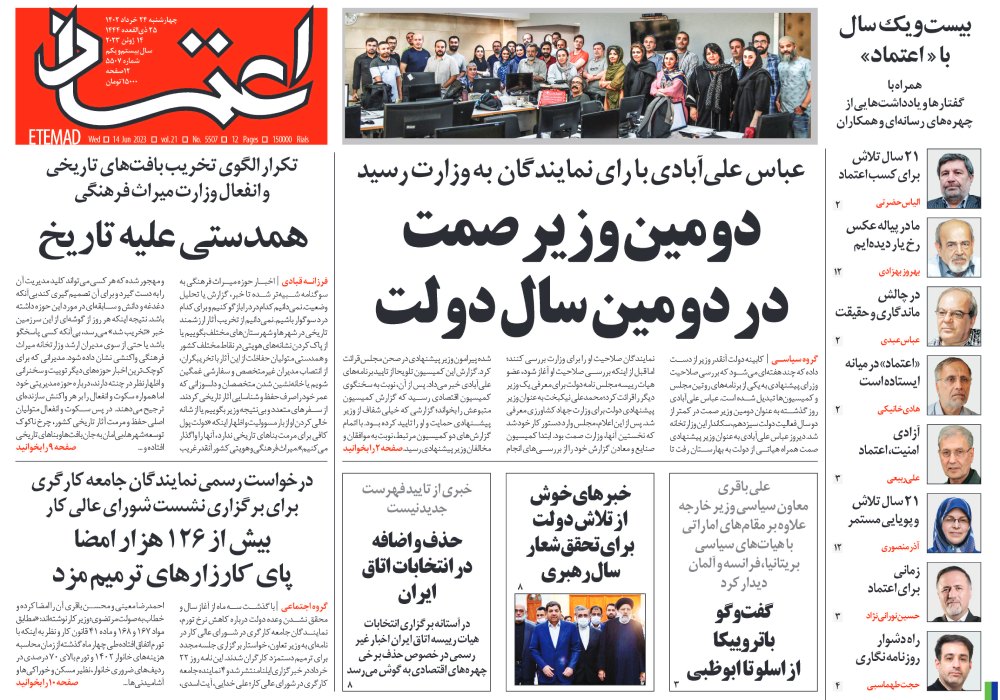 روزنامه اعتماد، شماره 5507