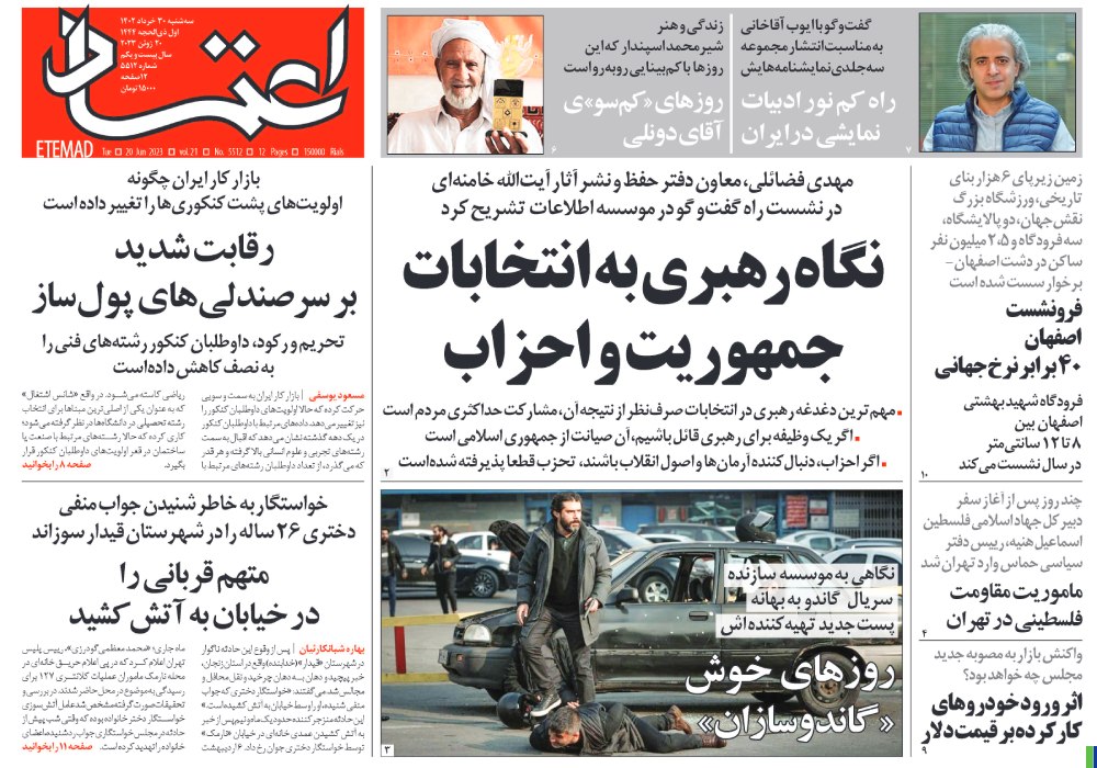 روزنامه اعتماد، شماره 5512