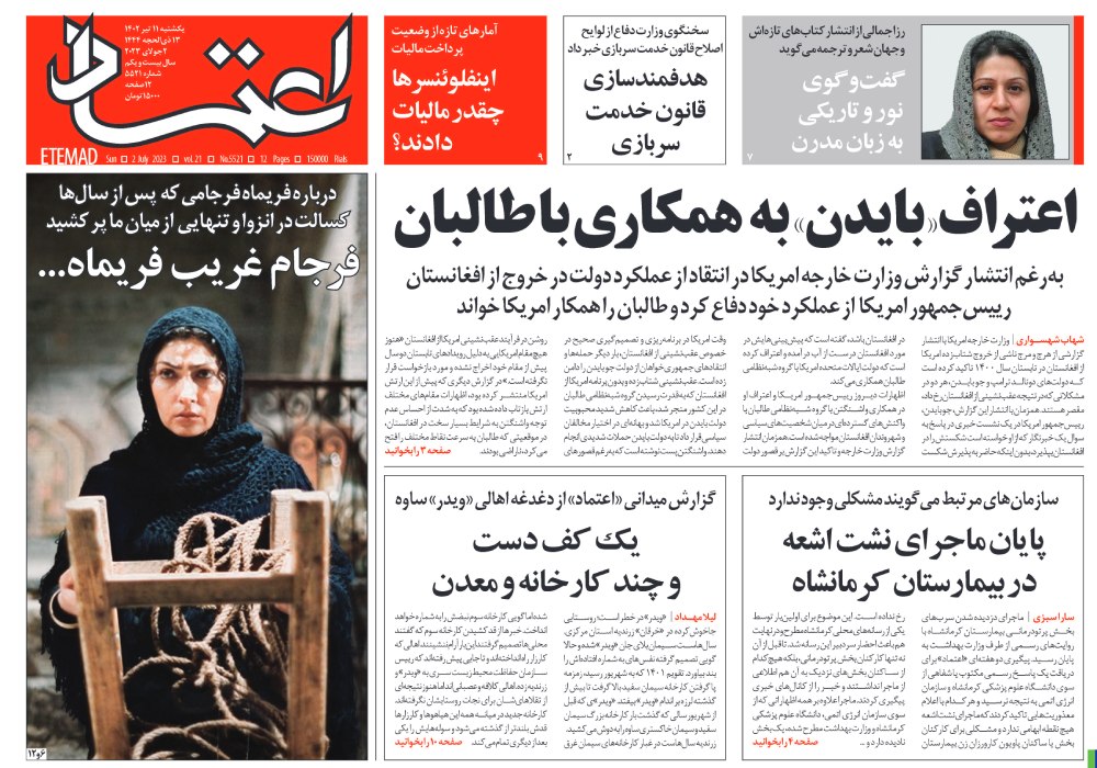روزنامه اعتماد، شماره 5521
