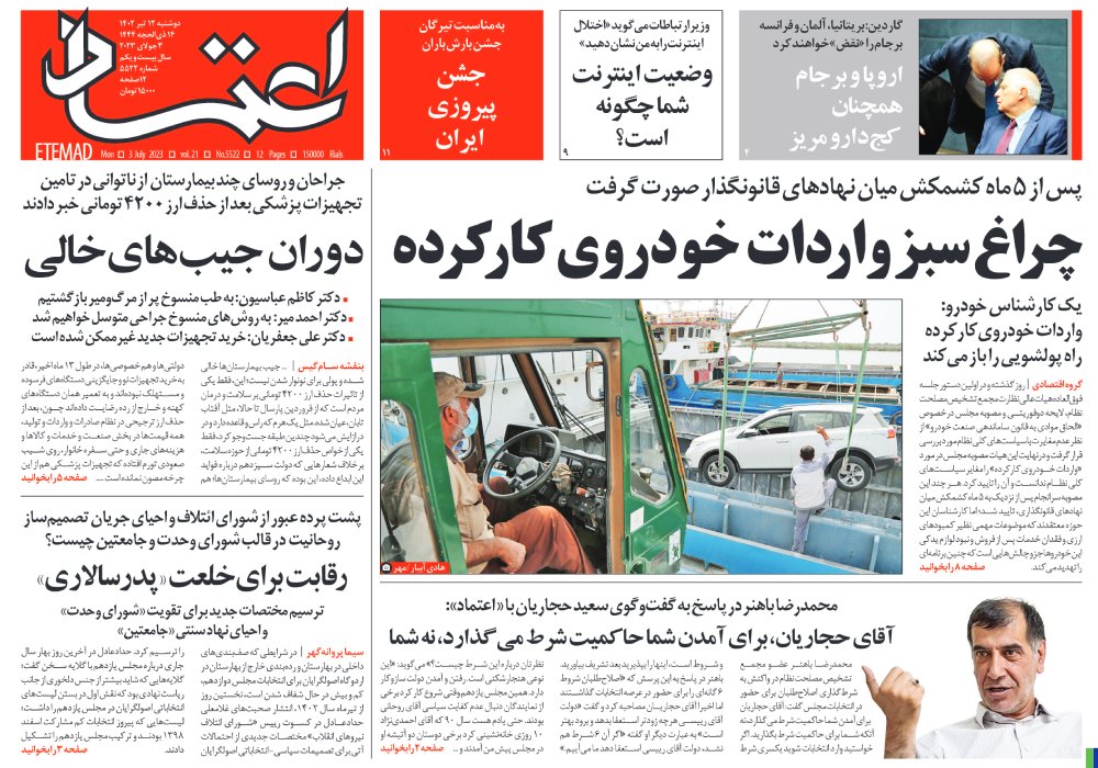 روزنامه اعتماد، شماره 5522