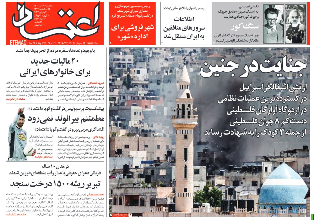 روزنامه اعتماد، شماره 5523