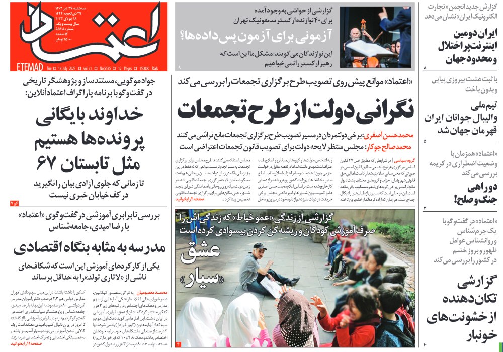 روزنامه اعتماد، شماره 5535