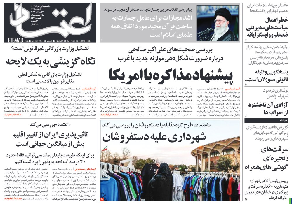 روزنامه اعتماد، شماره 5539