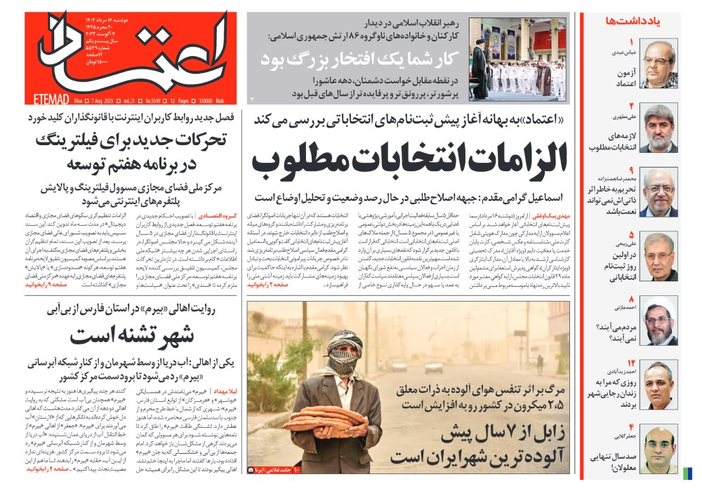 روزنامه اعتماد، شماره 5549