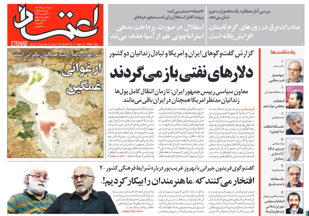 روزنامه اعتماد، شماره 5553
