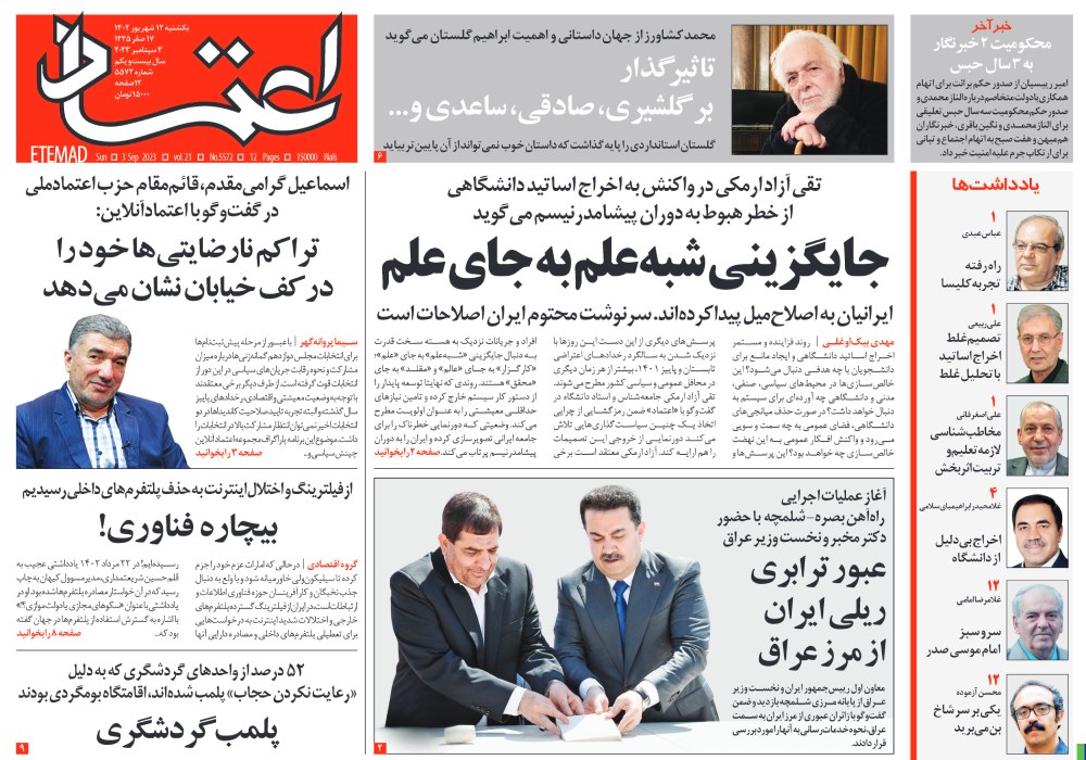 روزنامه اعتماد، شماره 5572