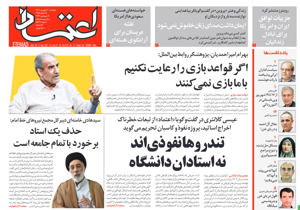 روزنامه اعتماد، شماره 5577