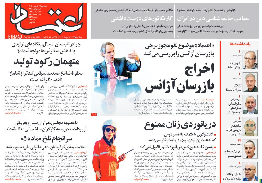 روزنامه اعتماد، شماره 5581