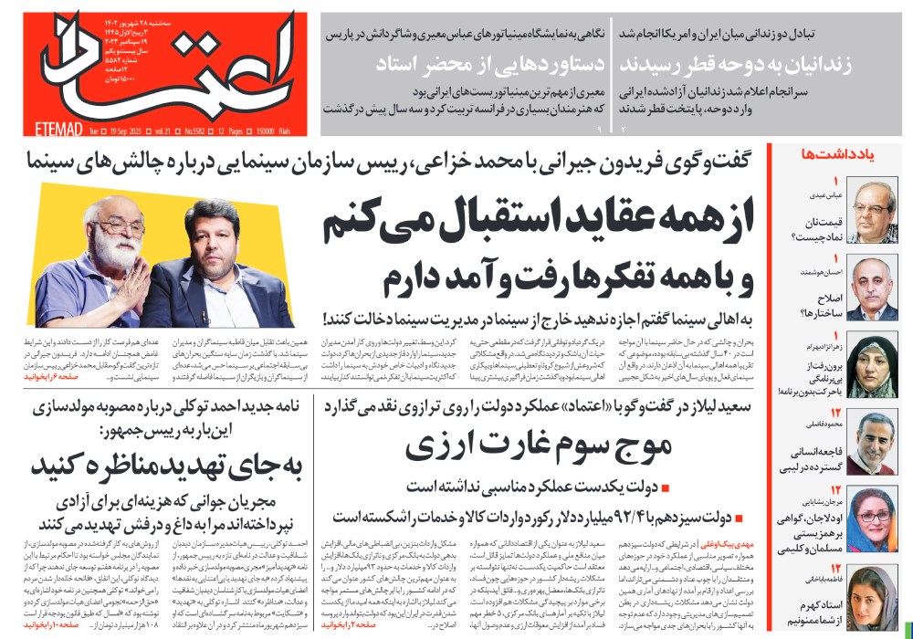 روزنامه اعتماد، شماره 5582