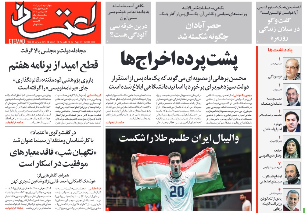 روزنامه اعتماد، شماره 5588