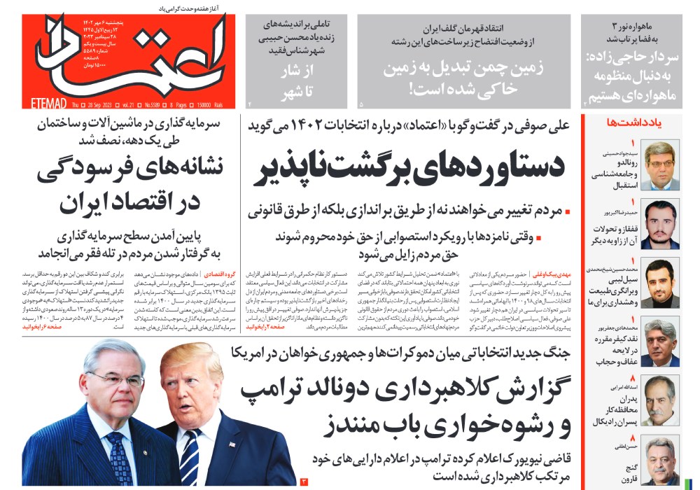 روزنامه اعتماد، شماره 46903