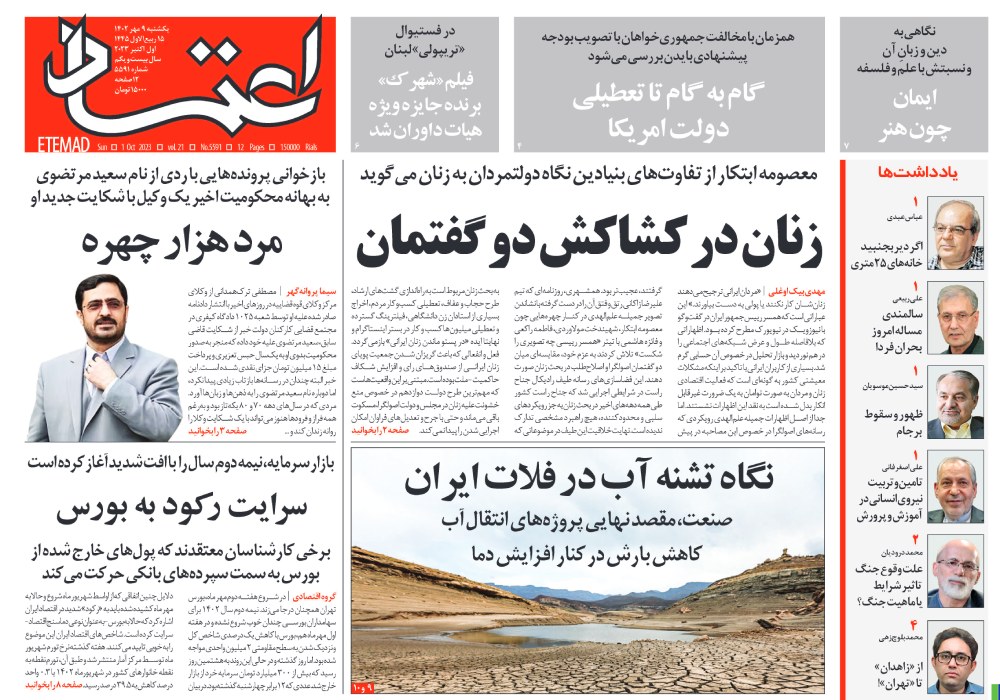 روزنامه اعتماد، شماره 46918