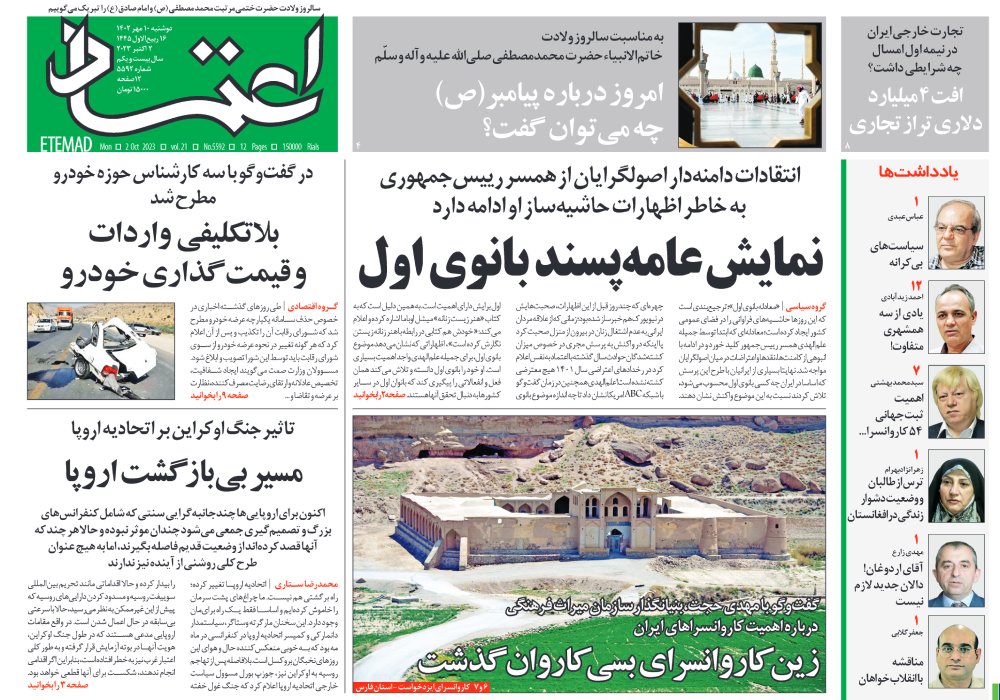 روزنامه اعتماد، شماره 46924