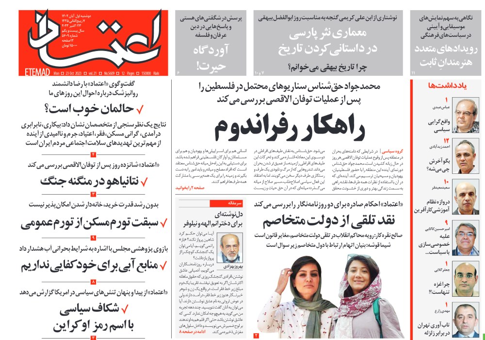 روزنامه اعتماد، شماره 5609