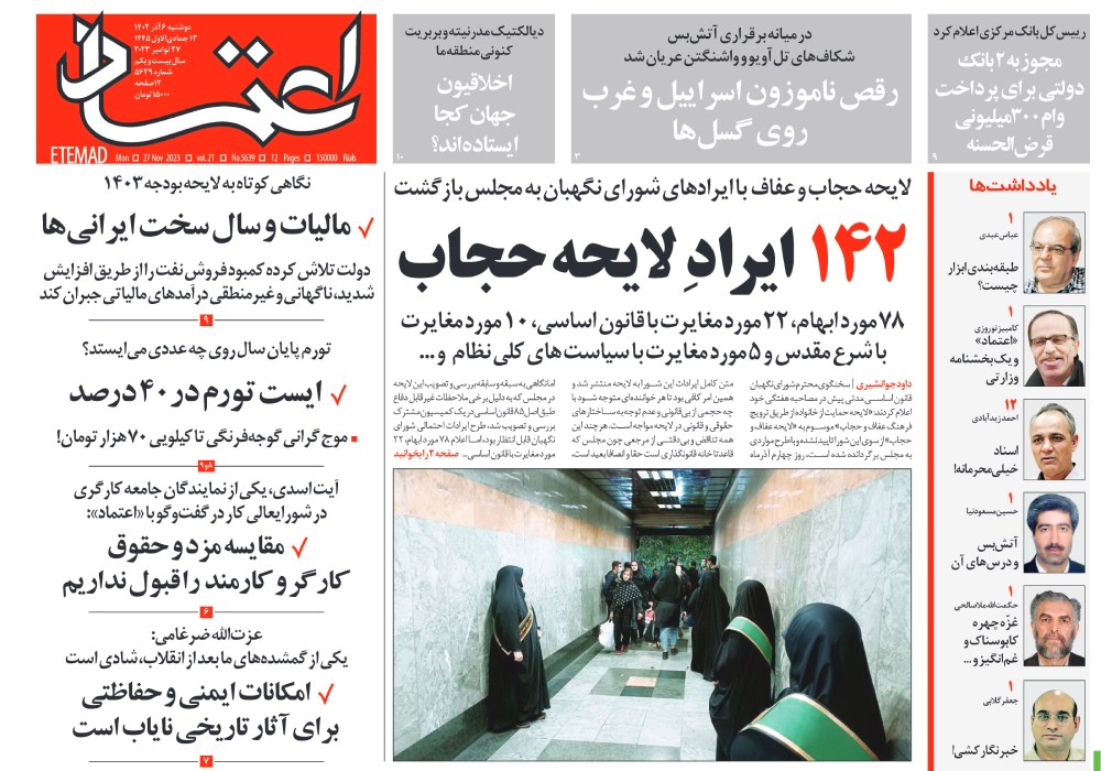 روزنامه اعتماد، شماره 5639