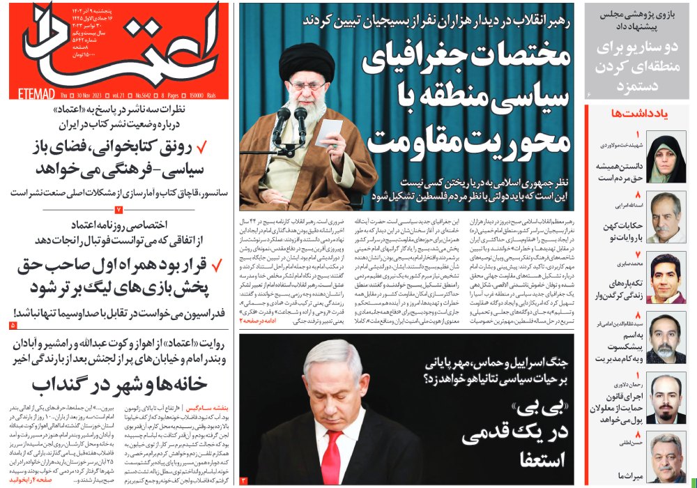 روزنامه اعتماد، شماره 47275