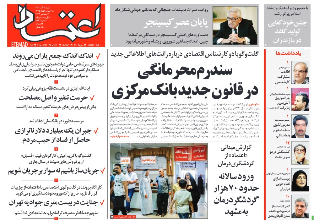روزنامه اعتماد، شماره 47278