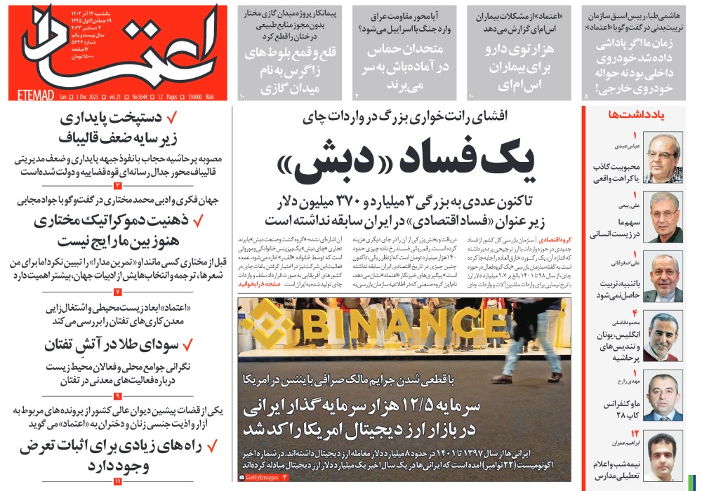 روزنامه اعتماد، شماره 5644