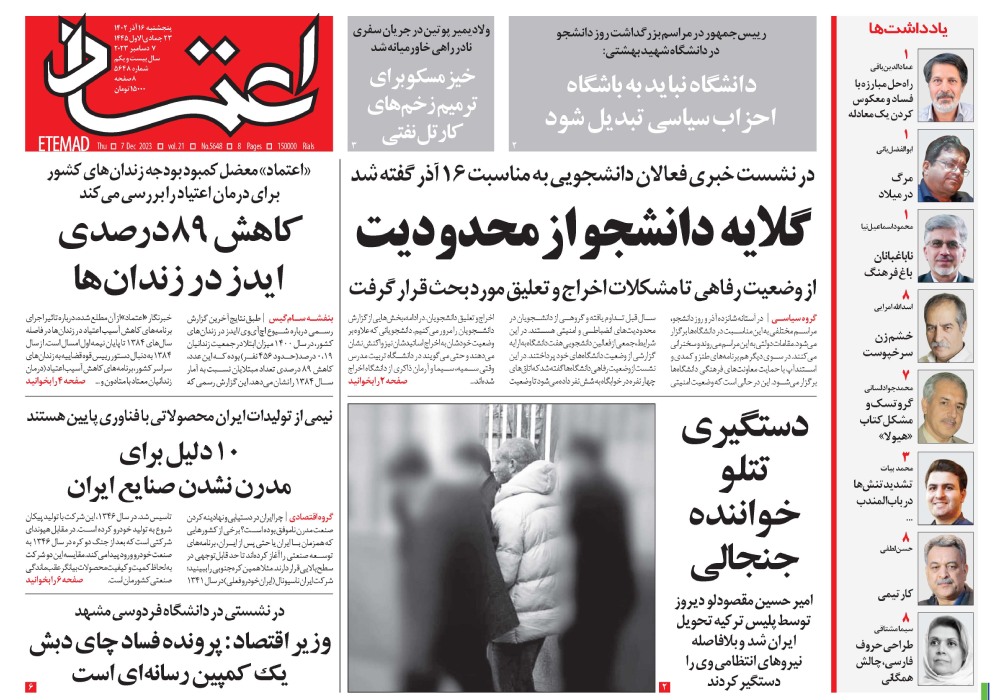 روزنامه اعتماد، شماره 5648