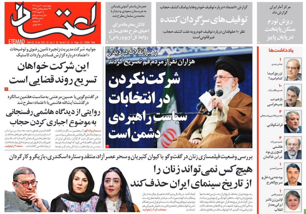 روزنامه اعتماد، شماره 5675