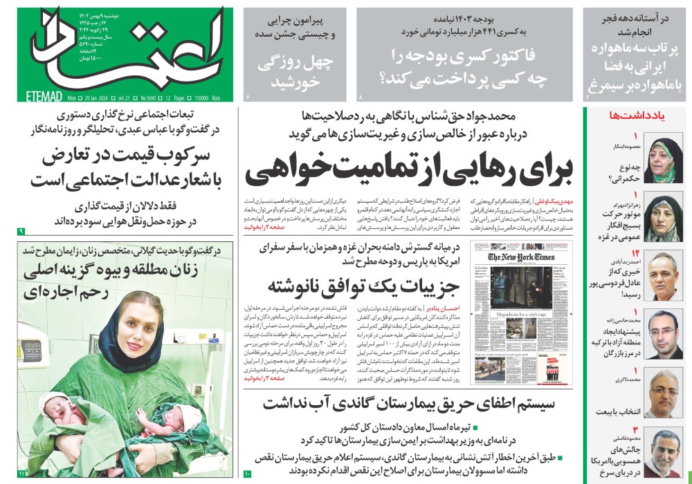روزنامه اعتماد، شماره 5690