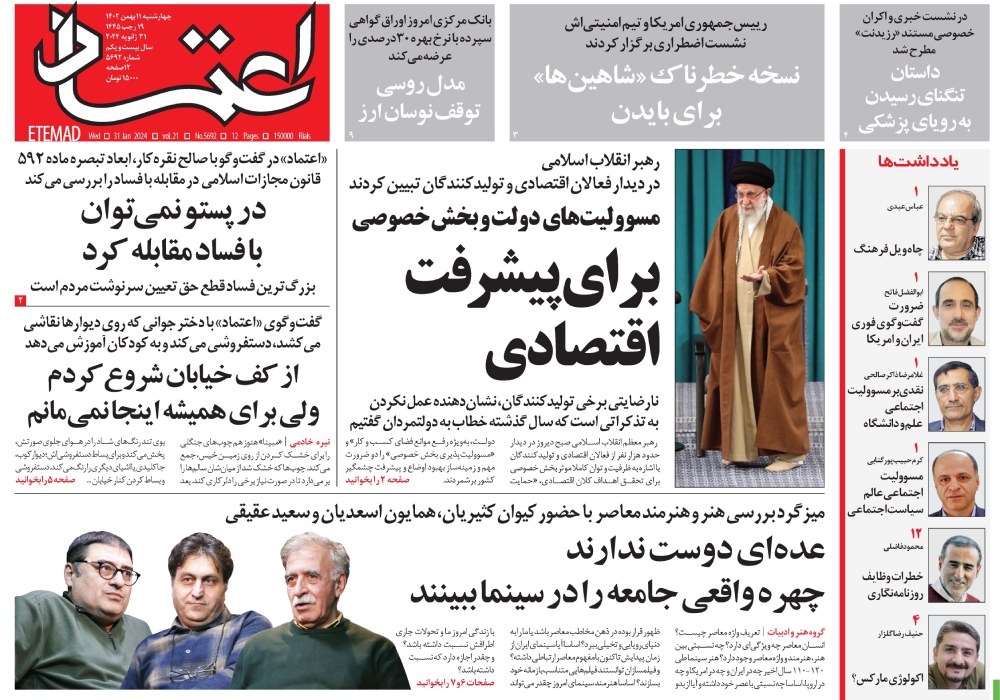 روزنامه اعتماد، شماره 5692