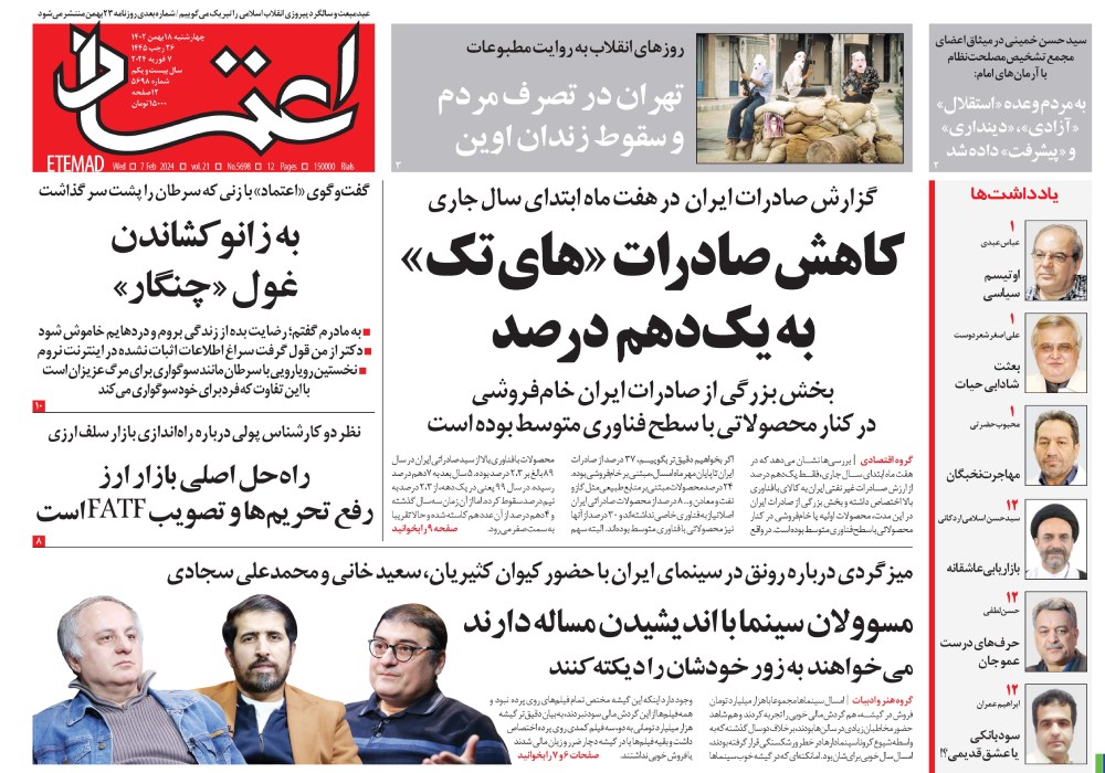 روزنامه اعتماد، شماره 5698