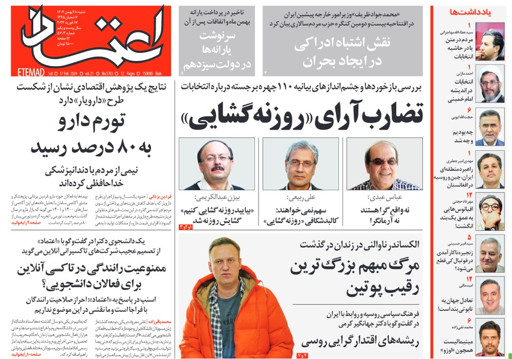 روزنامه اعتماد، شماره 5703