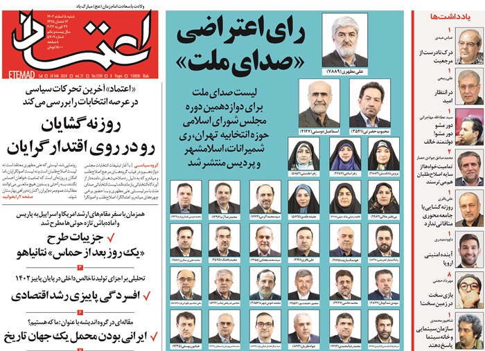 روزنامه اعتماد، شماره 47757